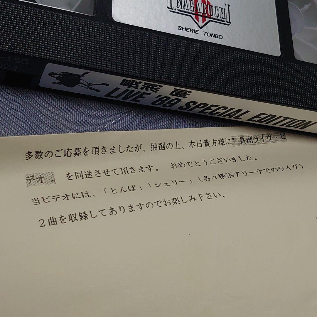 長渕 剛 Live89 SPECIAL EDITION 非売品 ビデオ