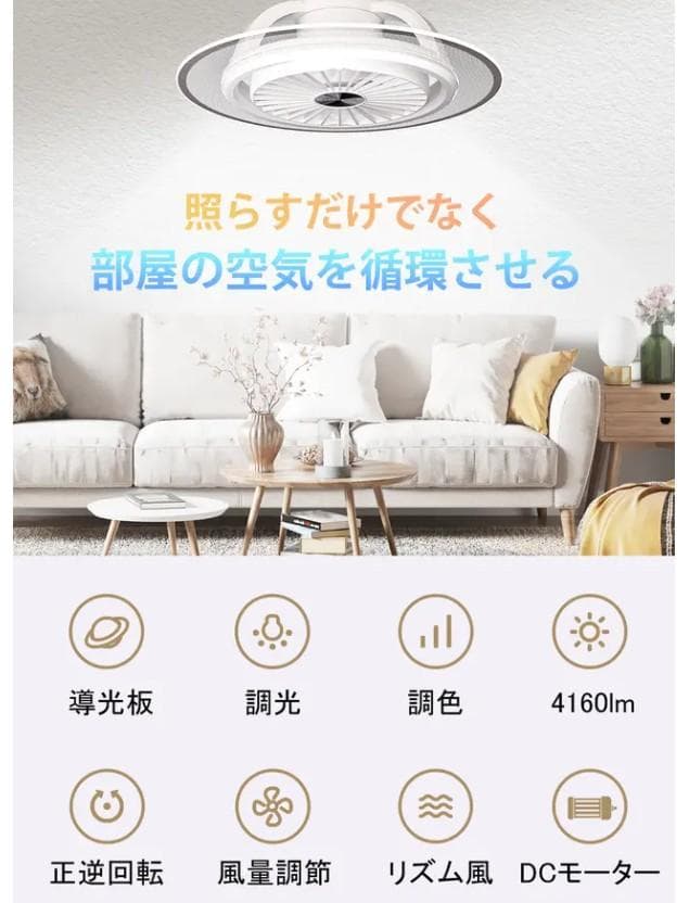 照明+送風(自動首振り)+空気循環！外観美を追求するLEDシーリングファンライト