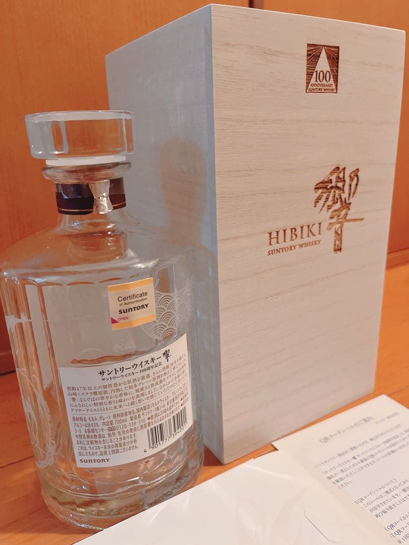 Hibiki 100周年記念ウイスキー 700ml 空箱　空瓶