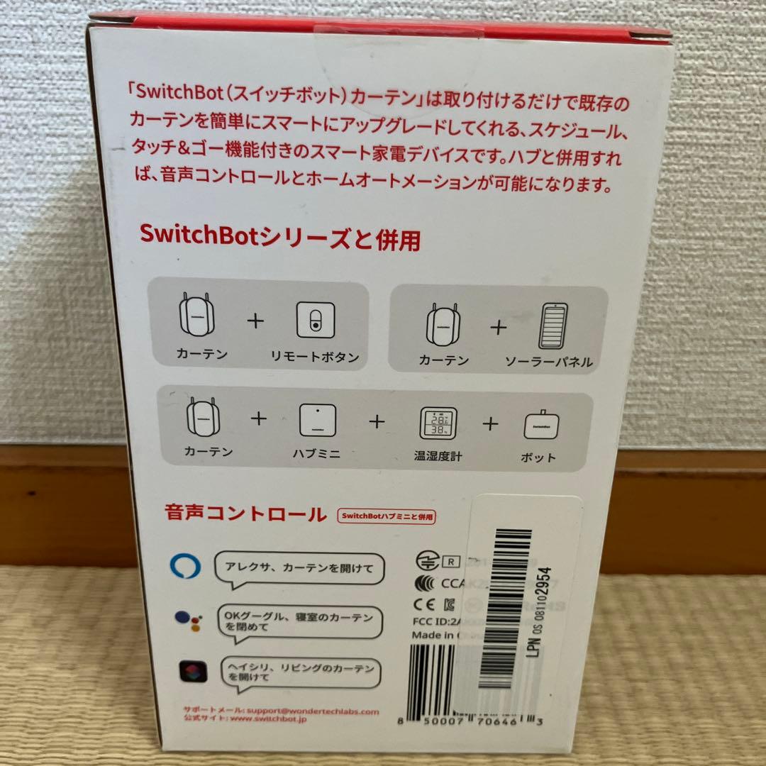 スイッチボット　カーテン2世代 2個　充電専用ソーラーパネル2個　新品未開封あり