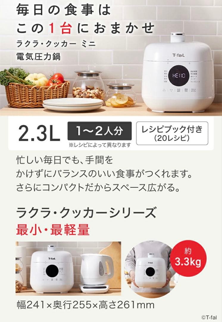 ティファール T-fal ラクラ・クッカー ミニ 電気圧力鍋 ホワイト 2.3L