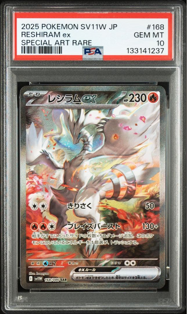【PSA10】レシラムex SAR