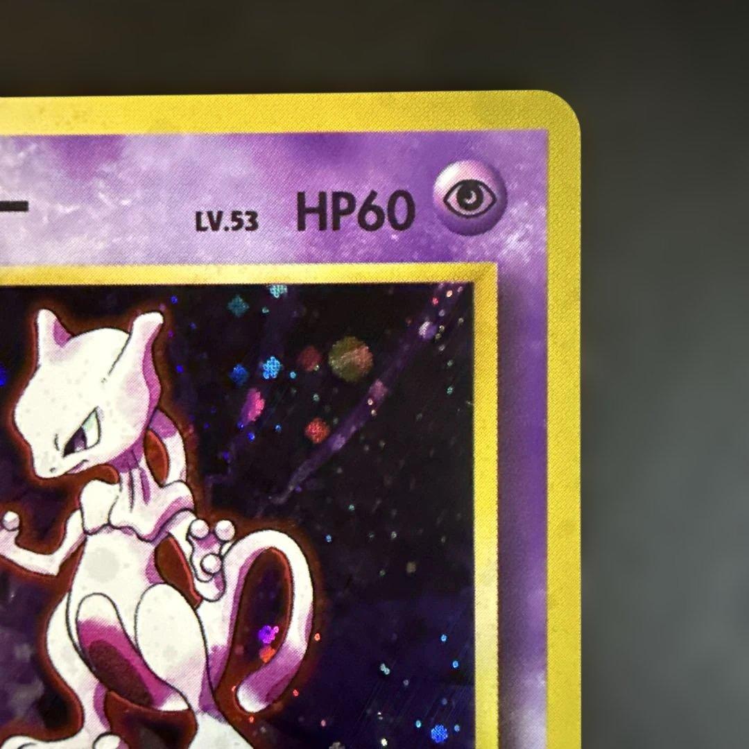 旧裏　ポケモンカード　ミュウツー ★ 第1弾拡張パック