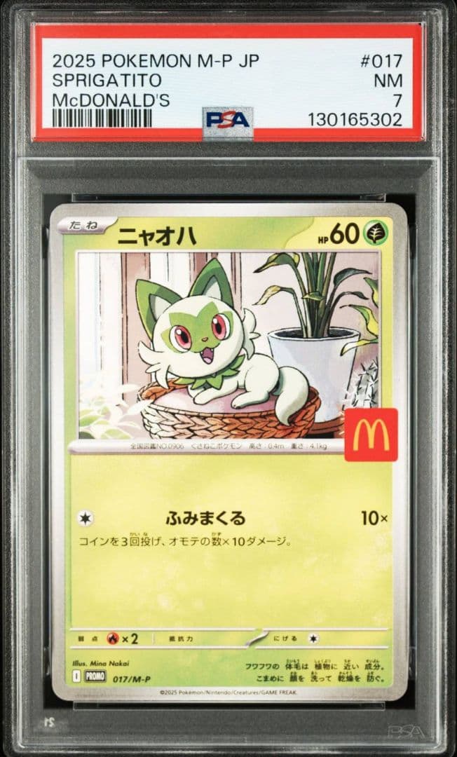 【PSA6連番】マクドナルド ポケモンカード
