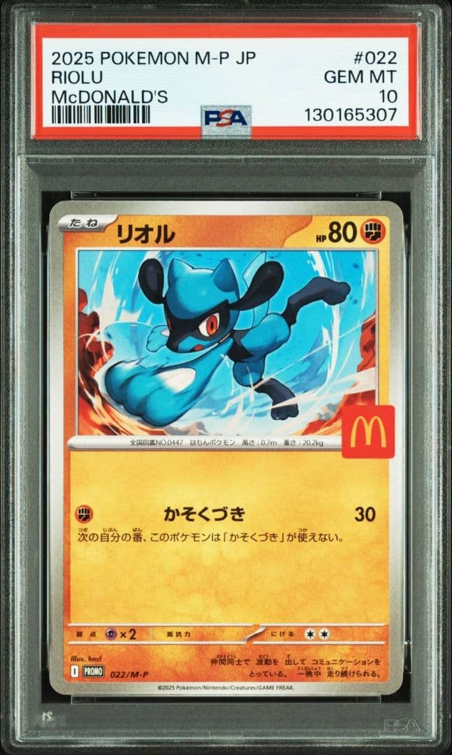 【PSA6連番】マクドナルド ポケモンカード