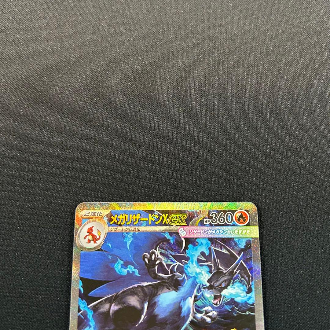 ポケモンカード　メガリザードンXex SAR
