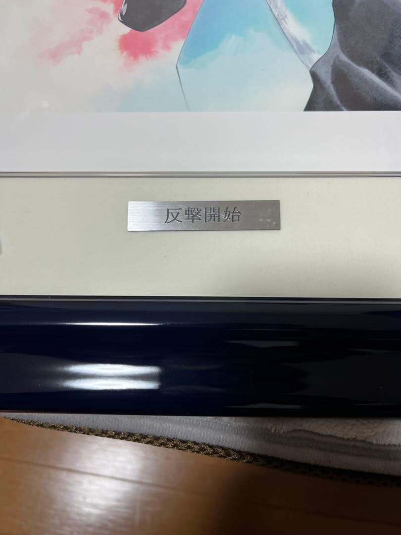 箱無し アールビバン 版画 四季童子 反撃開始　ミクスドメディア