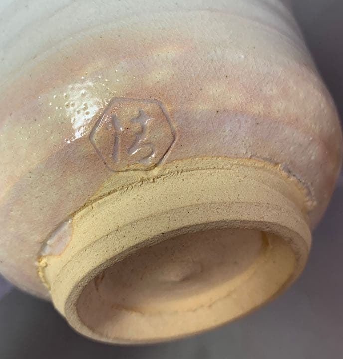 茶道具　御本茶碗　5代　清水六兵衛