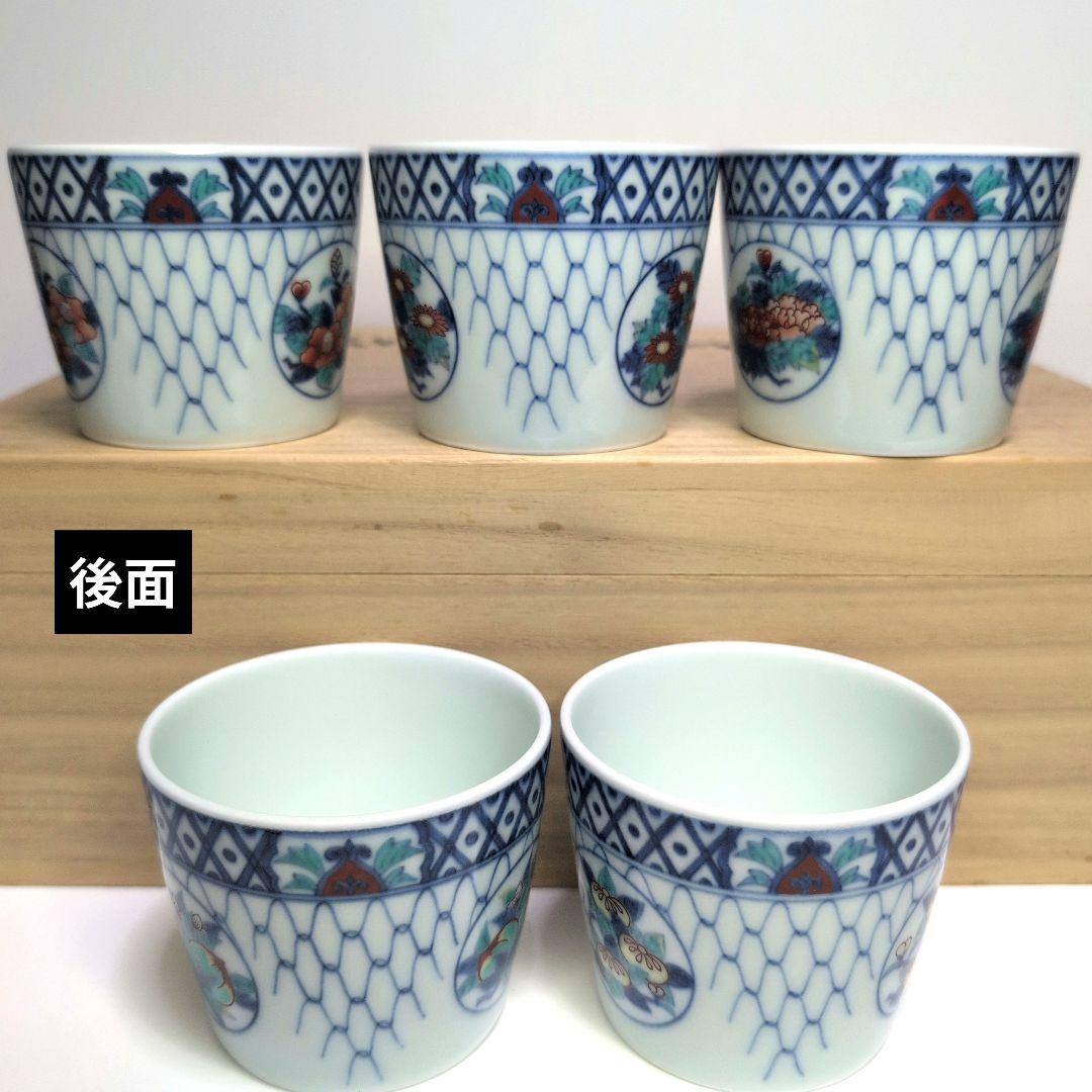 今右衛門窯 色鍋島吉祥果実花文蕎麦猪口 5客箱·栞付き