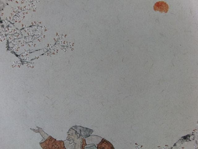 小杉放庵、【花坂爺々】、希少な大判額装用画集より、新品高級額装付