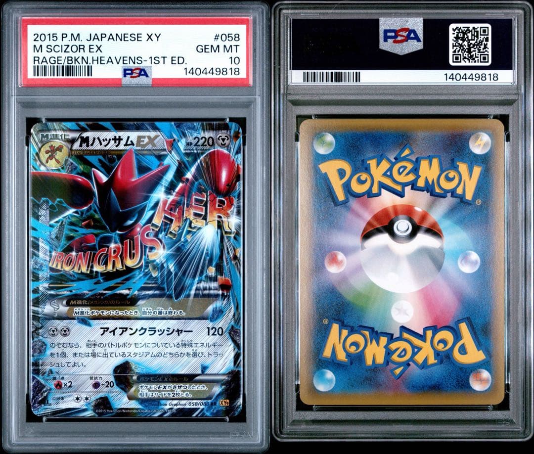 【PSA10】MハッサムEX RR XY9 破天の怒り 058/080