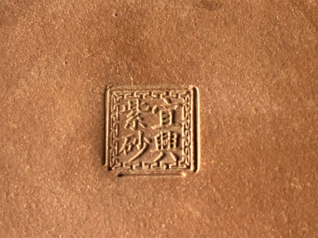 中国古美術品　急須　紫砂茶器 「二号直形壺」在銘