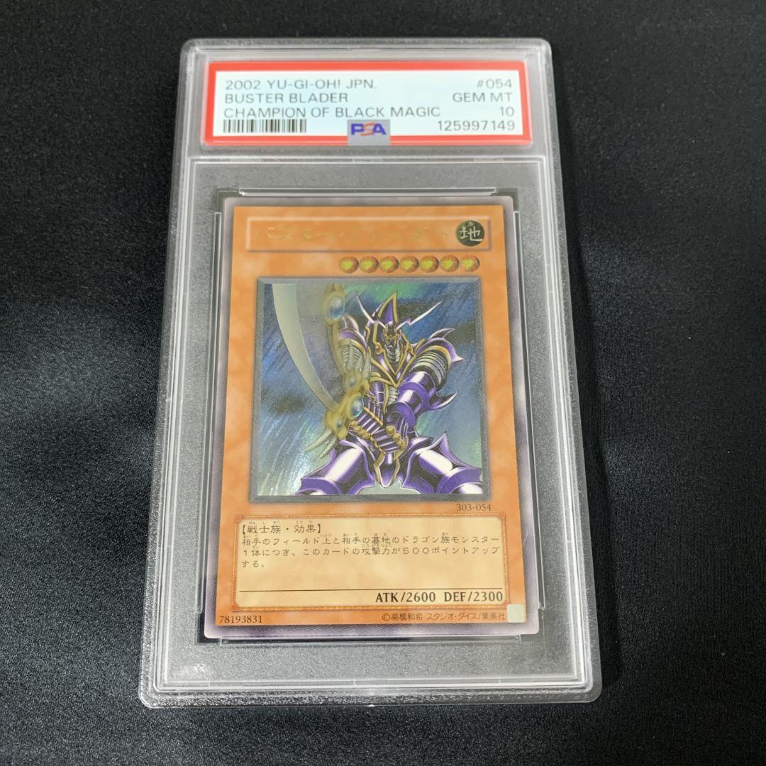 ハ*ト様 【2連番PSA10】バスターブレイダー 旧レリーフ 303-054 二