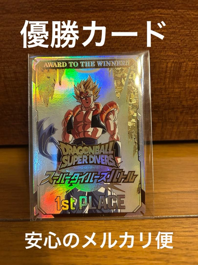 スーパーダイバーズ優勝カード