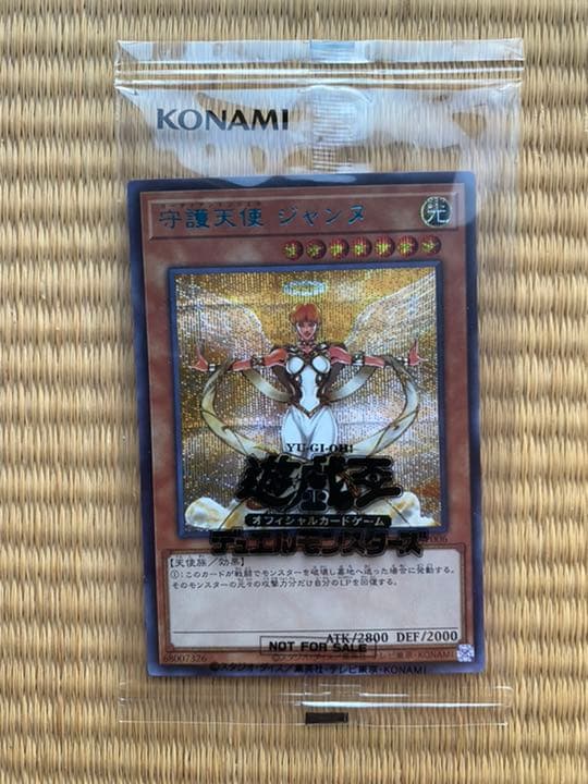 守護天使　ジャンヌ