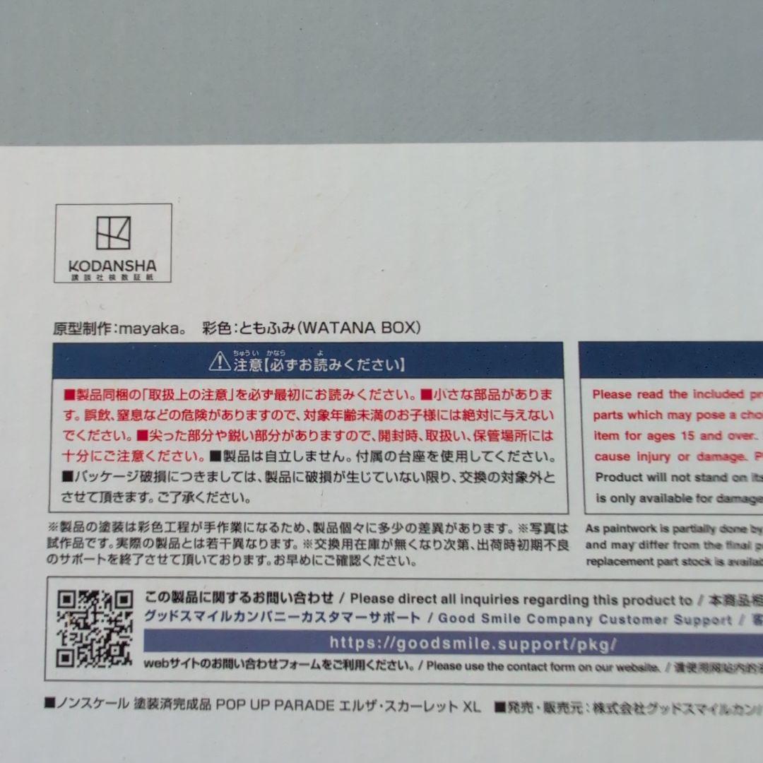 フェアリーテイルPOP UP PARADE エルザ・スカーレット XLフィギュア