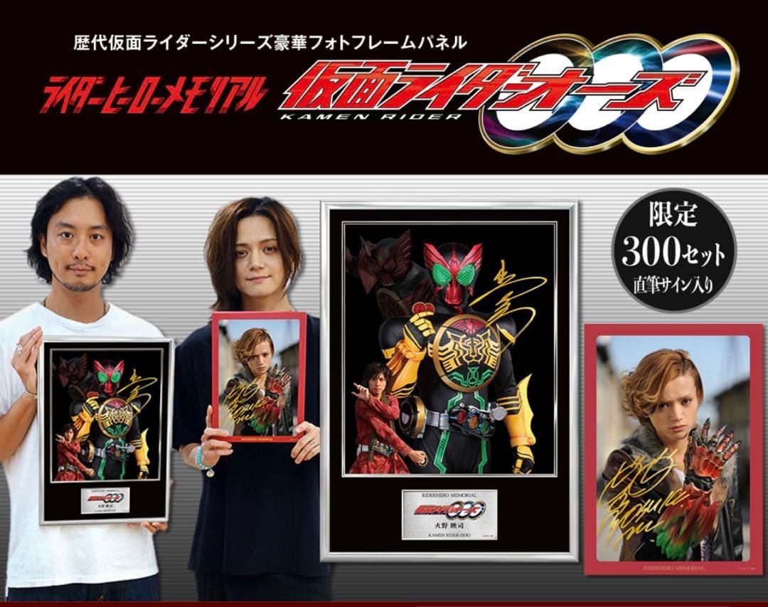 仮面ライダーオーズ　直筆サイン　ライダーヒーローメモリアル