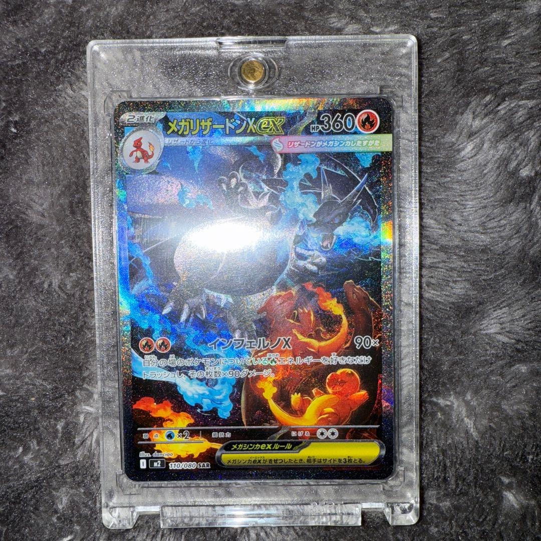 即日発送☆ポケモンカード メガリザードンx ex sar ②