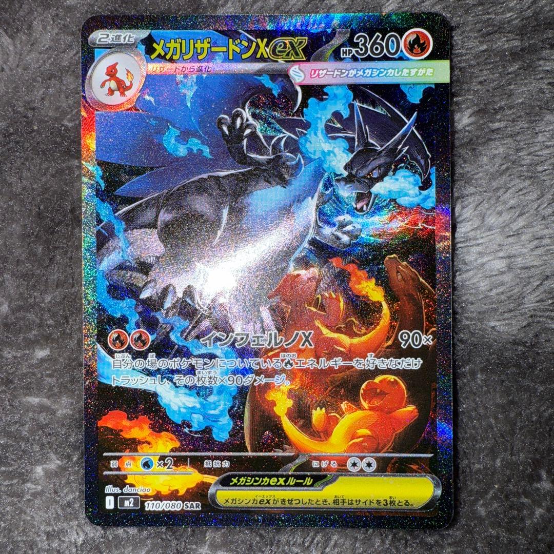 即日発送☆ポケモンカード メガリザードンx ex sar ②