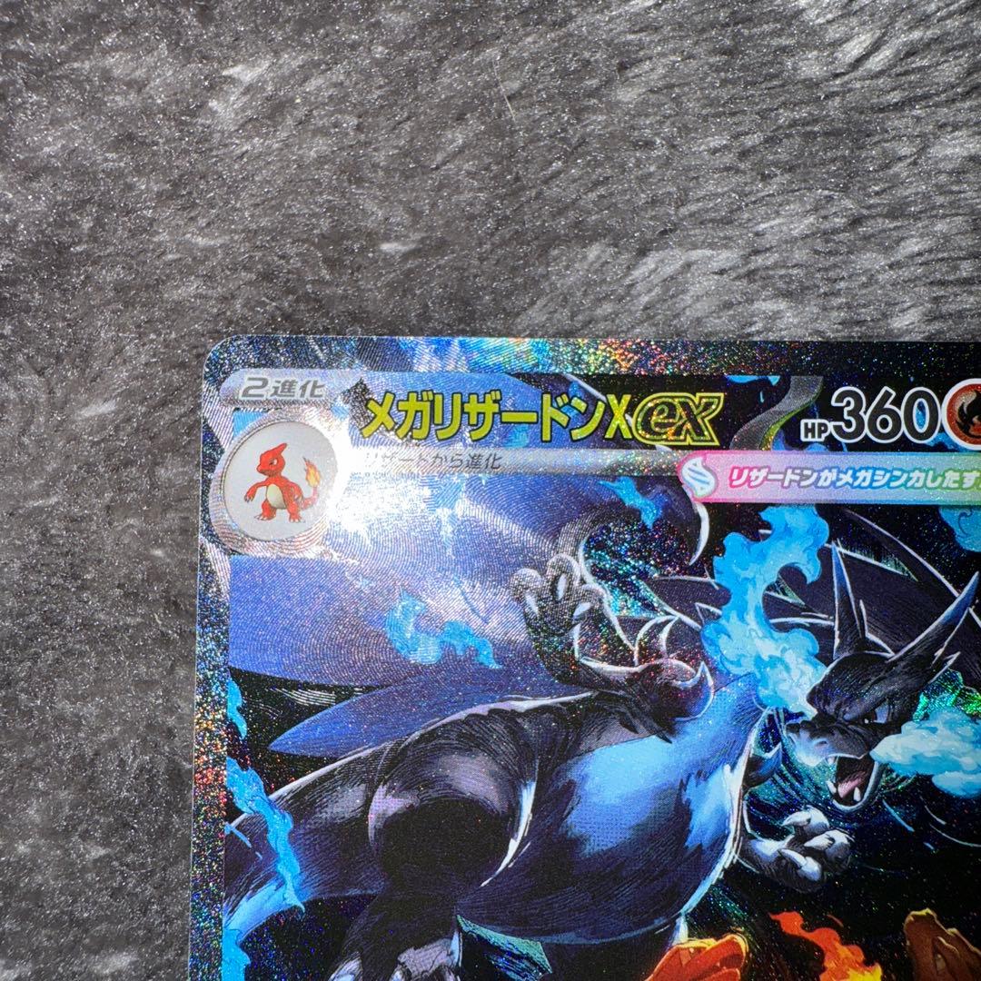 即日発送☆ポケモンカード メガリザードンx ex sar ②