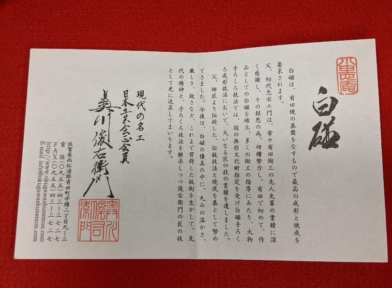 有田焼 奥川俊右衛門 花瓶 一輪ざし