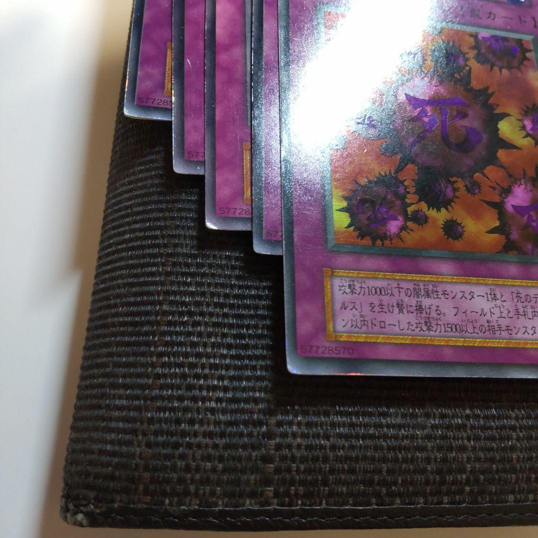 遊戯王　死のデッキ破壊ウイルス　初期　ウルトラ　15枚　まとめ売り