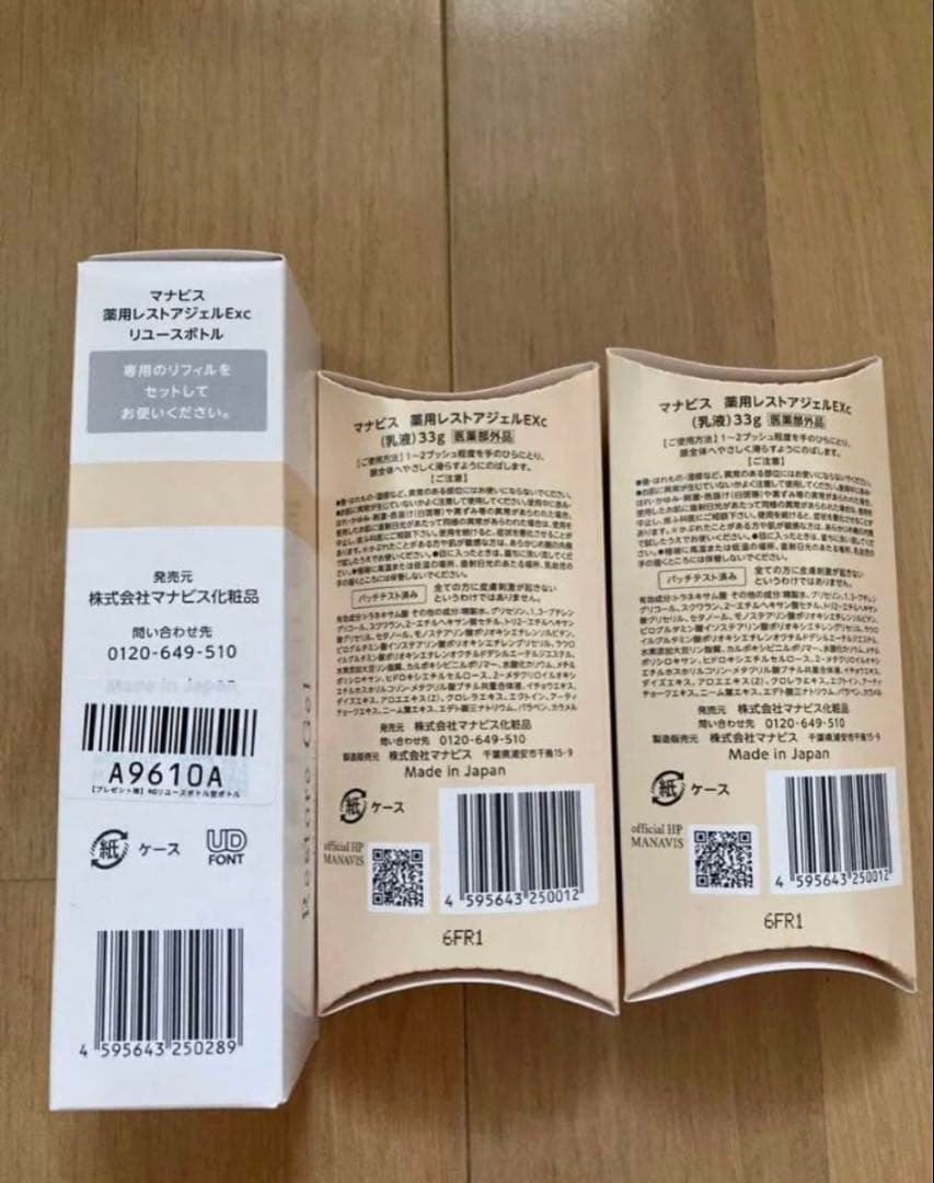 新品　未使用　マナビス　化粧品　4点