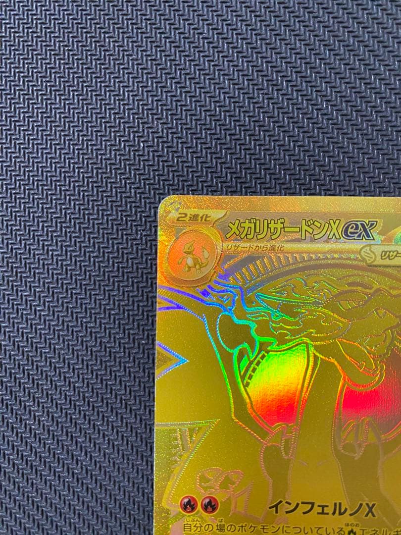 ポケモンカード　メガリザードンXex MUR 美品