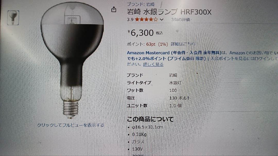 IWASAKI HIDランプ HRF300X 300ワット