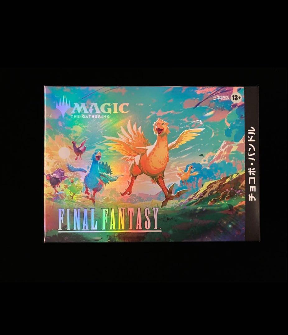 【MTG】FINAL FANTASY チョコボ バンドル【日本語版】