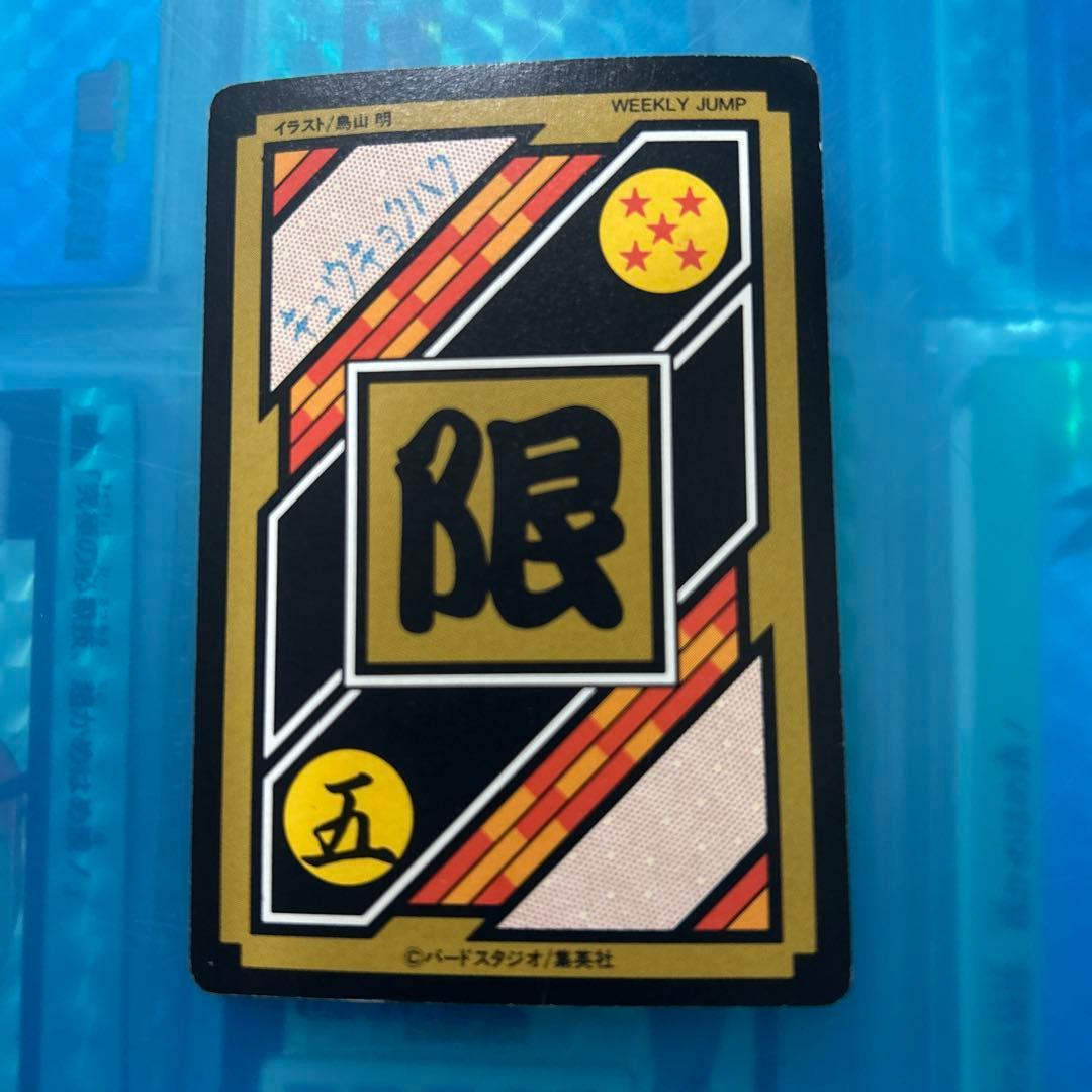 ドラゴンボール　カードダス ⑤ゴテンクス10億枚突破記念　究極博