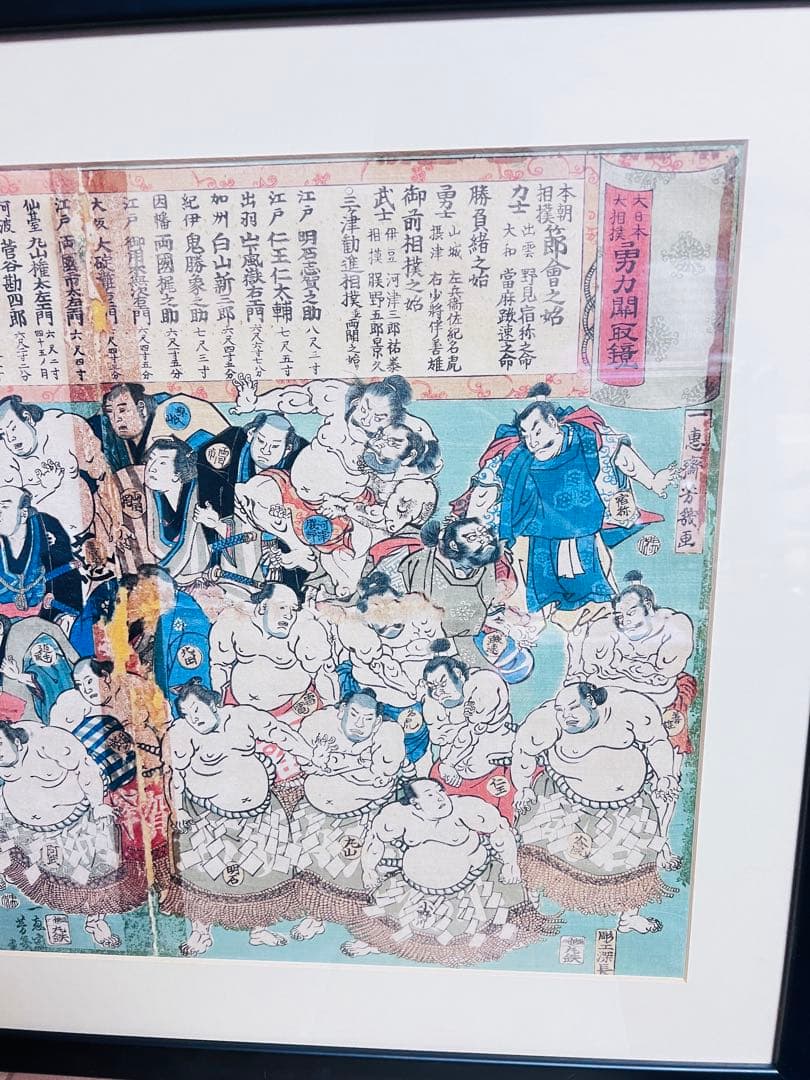 一恵斎芳幾画 大日本大相撲勇力関取鏡木版画 黒フレーム付き