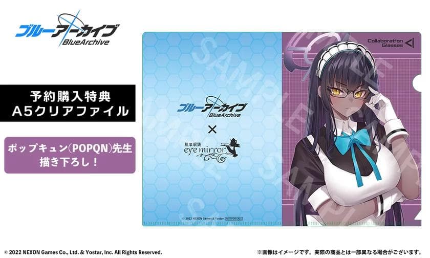ブルーアーカイブ × 執事眼鏡 角楯カリン コラボ眼鏡 予約特典クリアファイル
