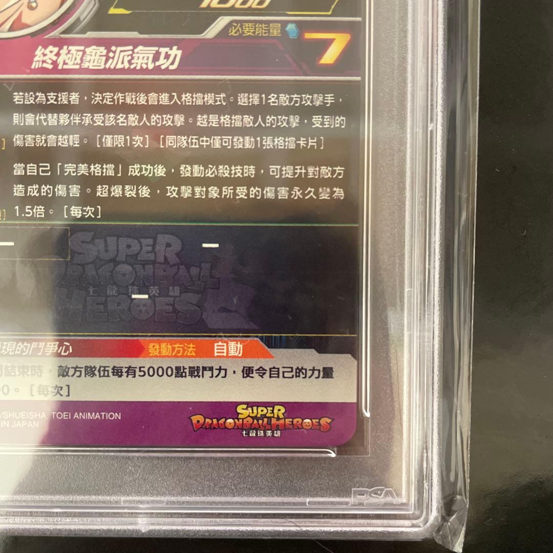 ドラゴンボールGCPベジット台湾版 200枚限定 PSA10 30日まで
