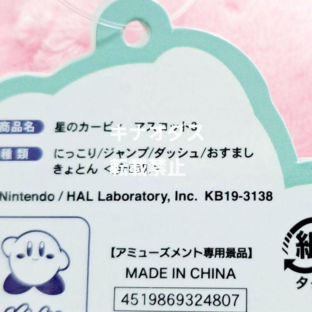 星のカービィ マスコット3　50点セット まとめ売り