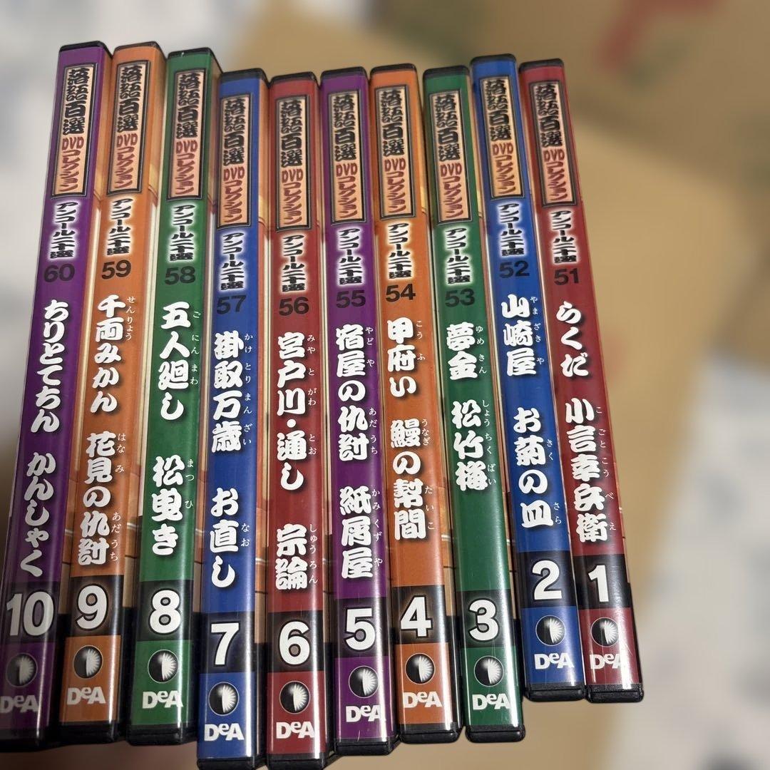【落語】落語百選　DVDコレクション　全60巻　デアゴスティーニ　付属品無し
