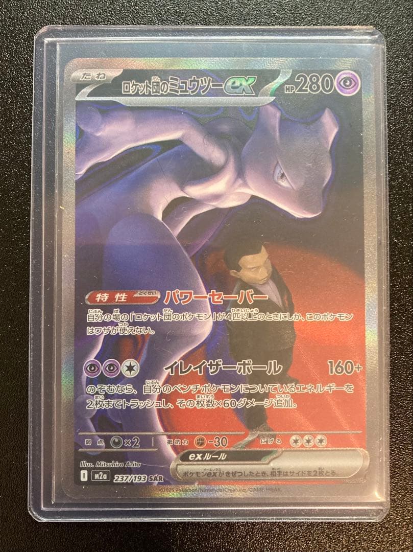 ミュウツーex sar メガドリームex