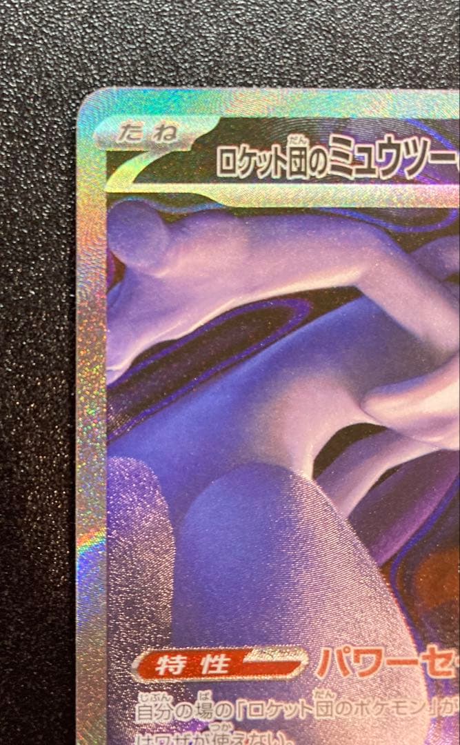 ミュウツーex sar メガドリームex