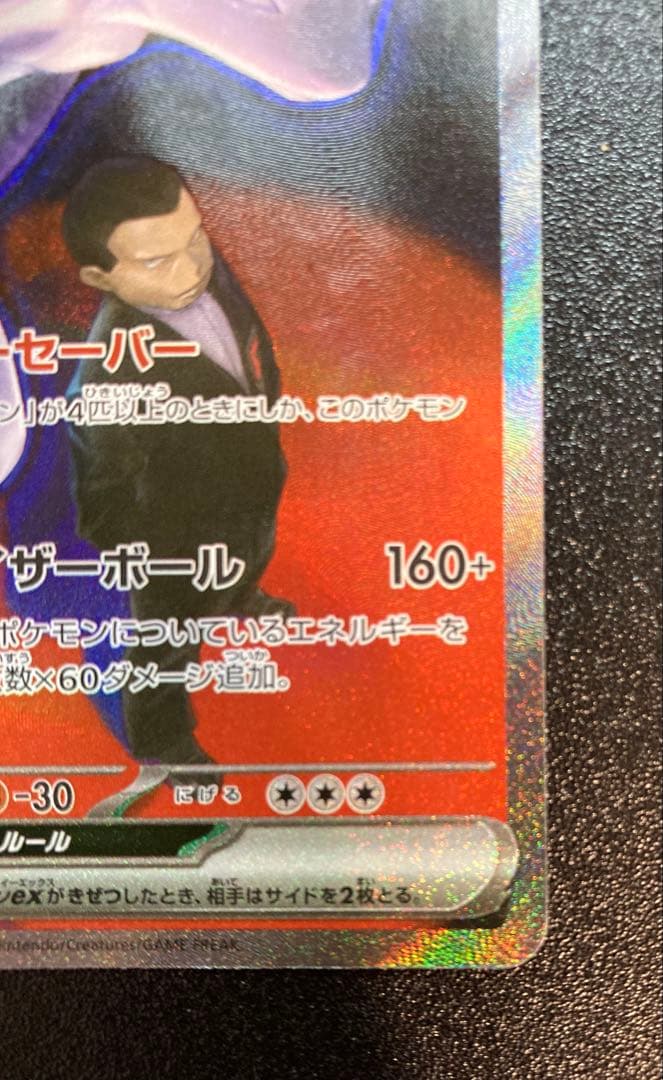 ミュウツーex sar メガドリームex