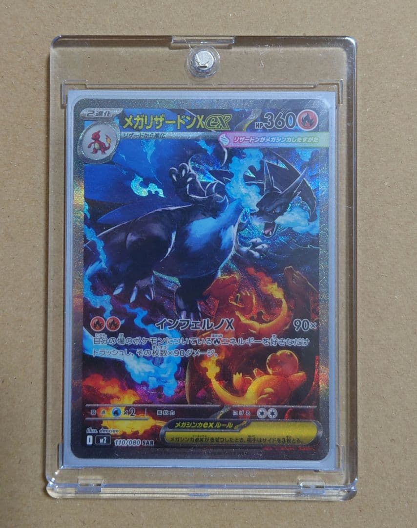 佐*之様 メガリザードンX ex SAR ポケカ