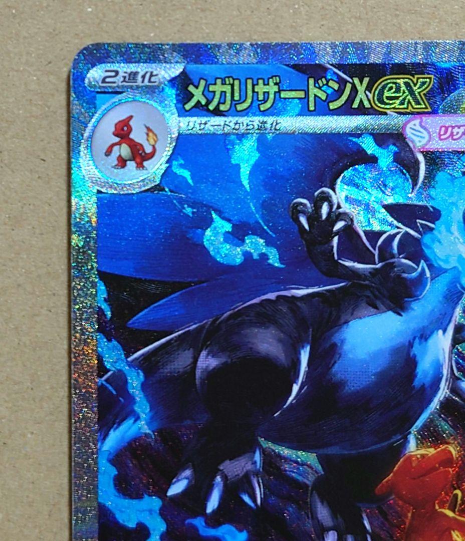 佐*之様 メガリザードンX ex SAR ポケカ
