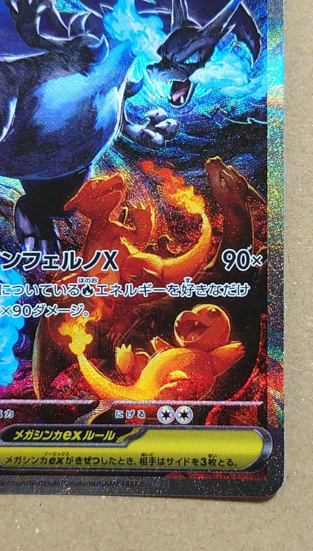 佐*之様 メガリザードンX ex SAR ポケカ