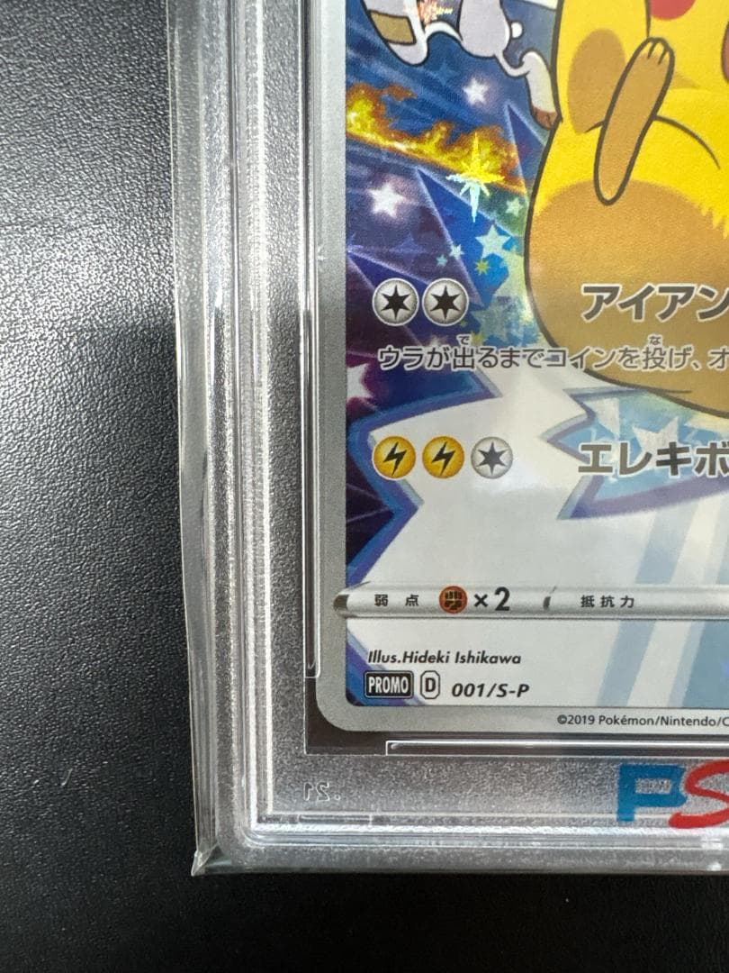 SALE【PSA9】ピカチュウ ソード&シールド PROMO S-Pプロモカード