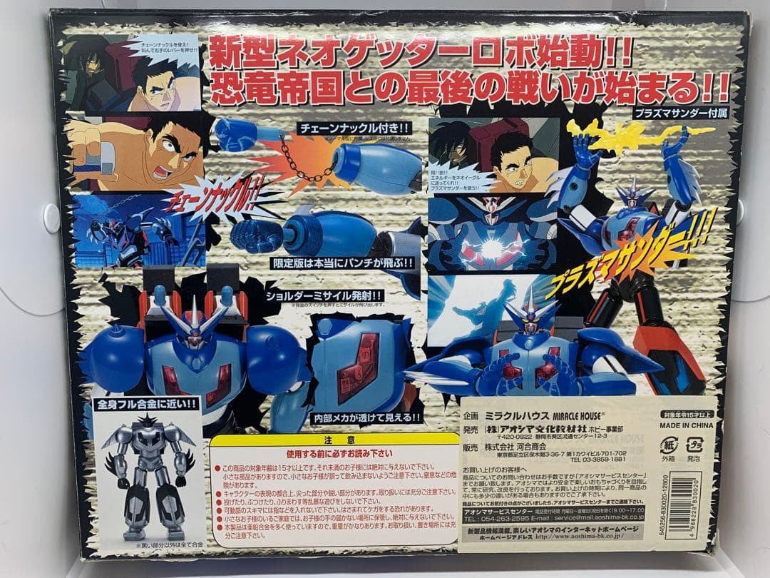 【パーツ抜け有】NEO GETTER 1 新世紀合金 可動フィギュア　汚し塗装版