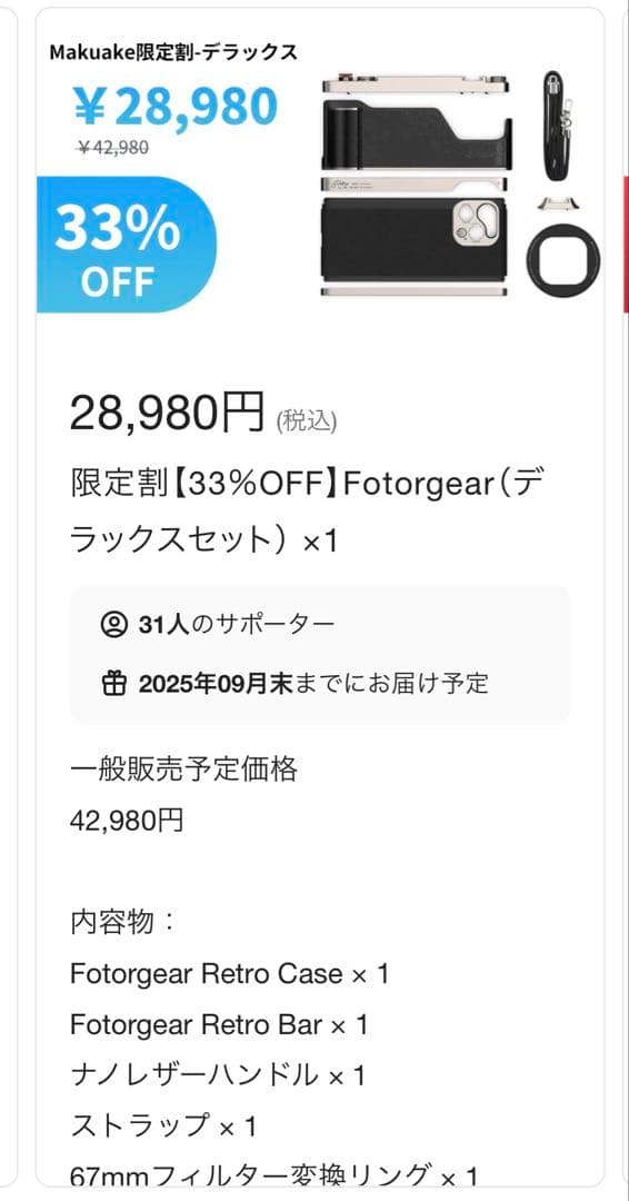 Fotorgear iPhone16 Pro用　ほぼ未使用