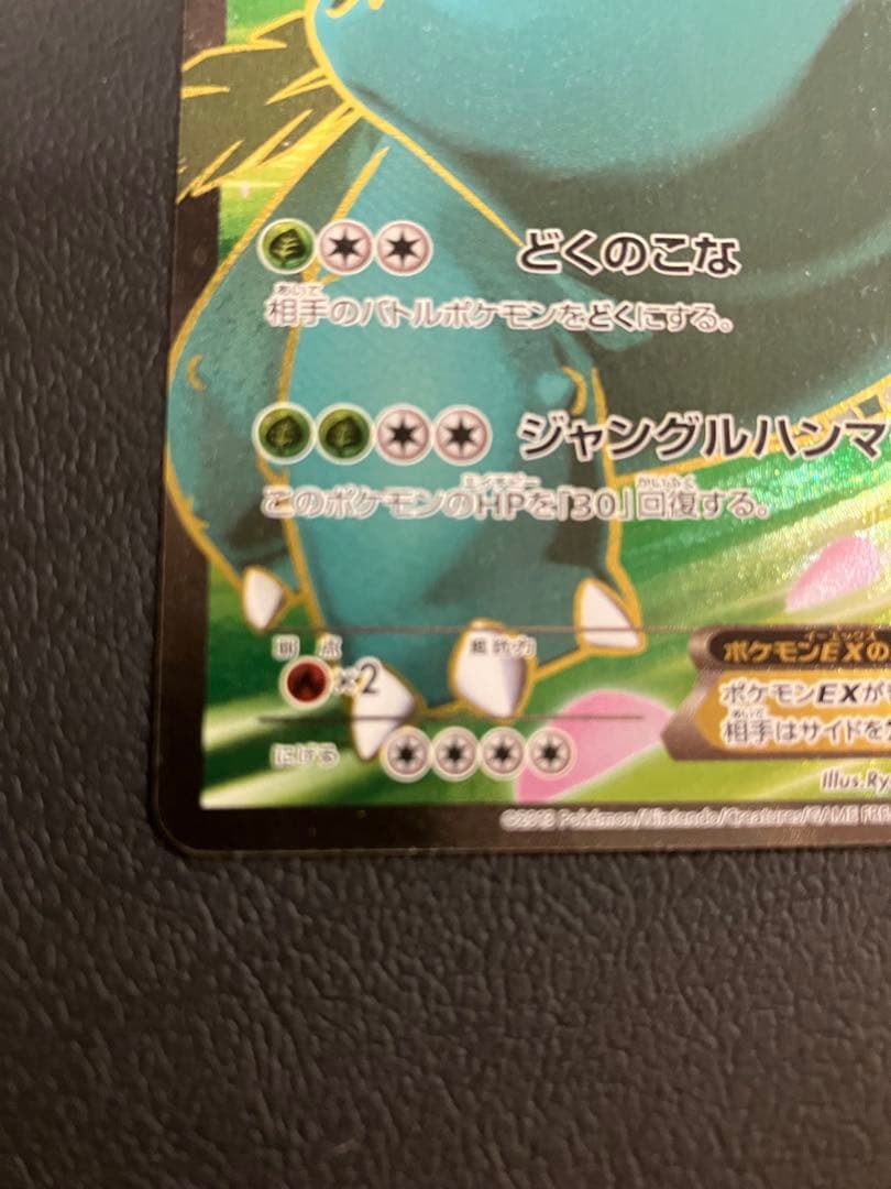 【アンリミ】フシギバナEX SR