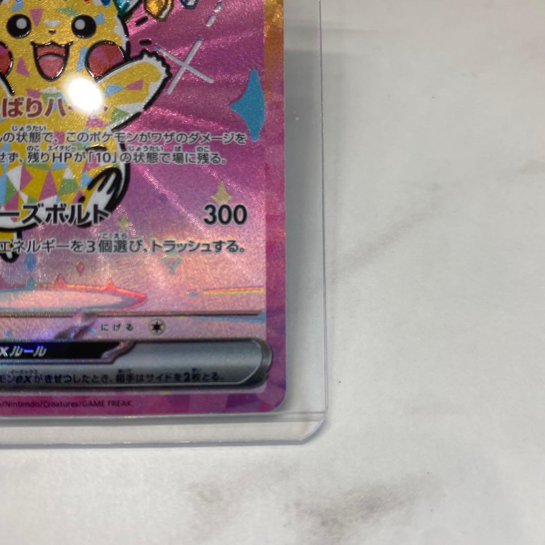 ピカチュウex SARトレーディングカード