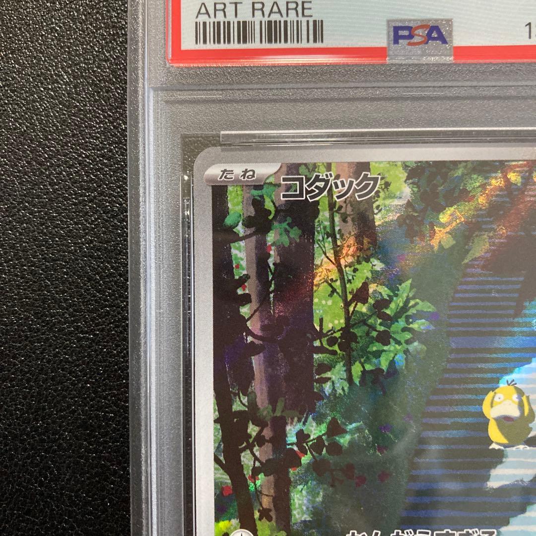 【PSA10】コダック AR 151 ポケモンカード コダック ART RARE