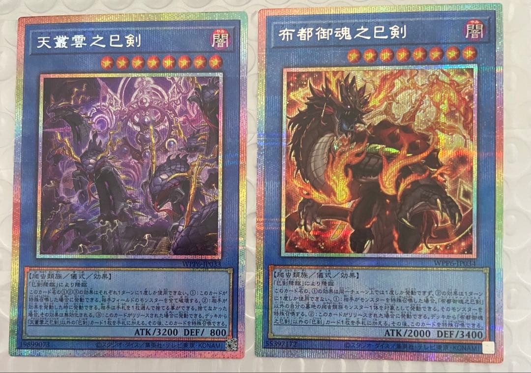 天叢雲之巳剣 アメノムラクモノ 布都御魂之巳剣　ミツルギ プリズマ