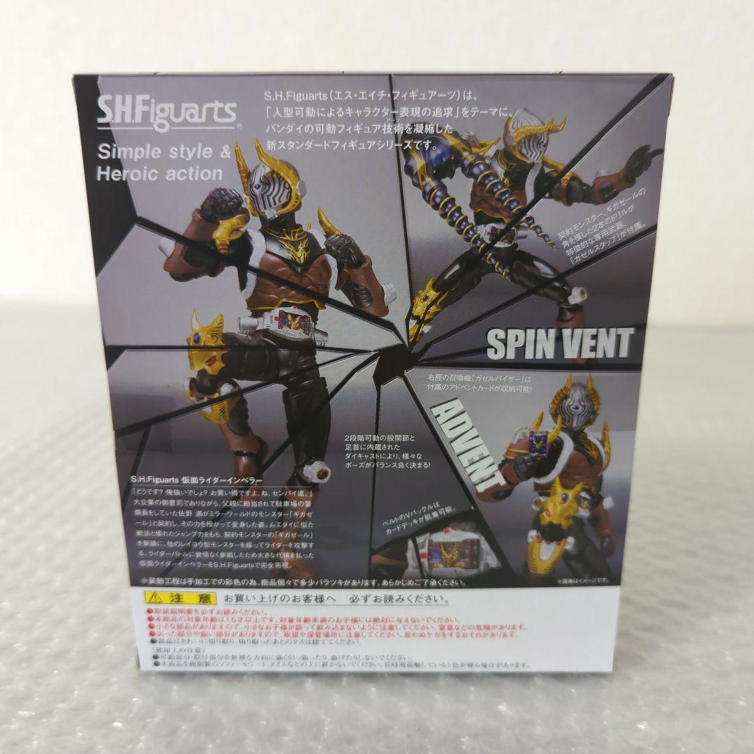 【希少・未開封品】S.H.フィギュアーツ 仮面ライダーインペラー フィギュア